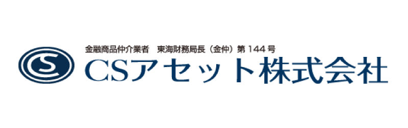 一般社団法人フィナンシャル・アドバイザー協会会員 「ＣＳアセット株式会社」